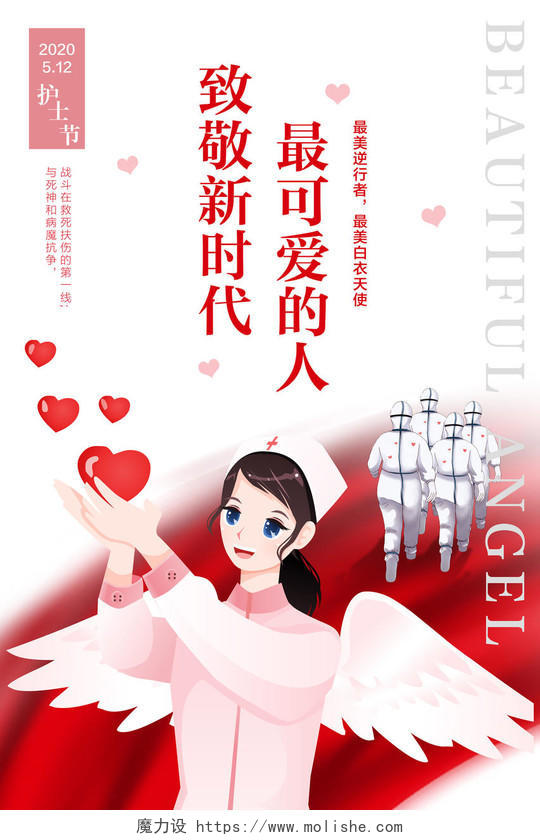 护士节贺卡红色简约512国际护士节致敬新时代最可爱的人宣传海报